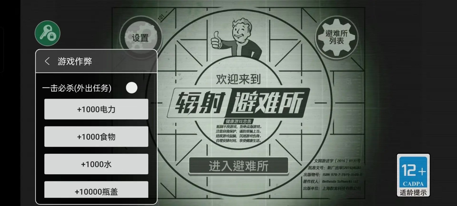辐射避难所
