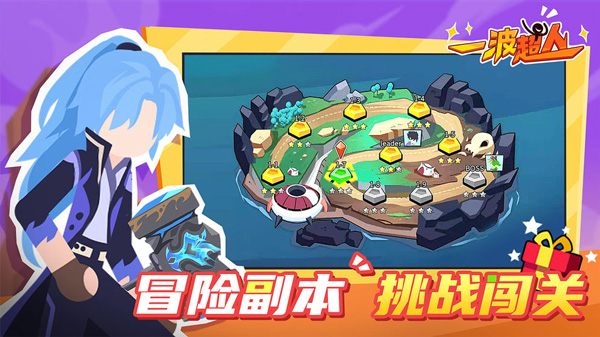 一波超人2025