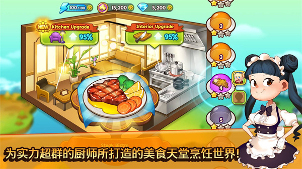 烹饪冒险2025