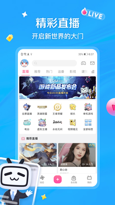 哔哩哔哩课堂版