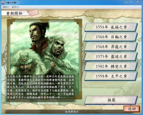 太阁立志传5