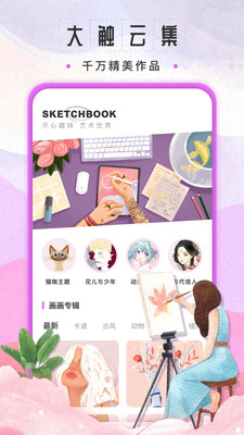 Sketchbook自然画图