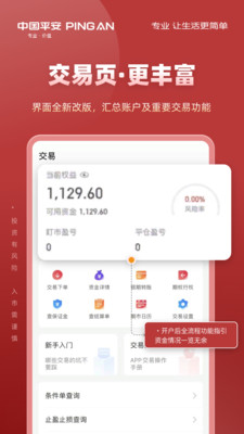 中国平安期货