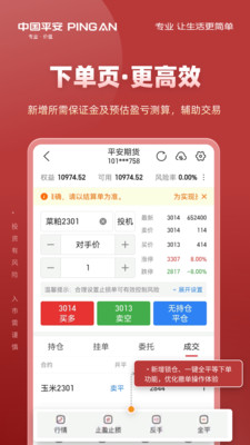 中国平安期货
