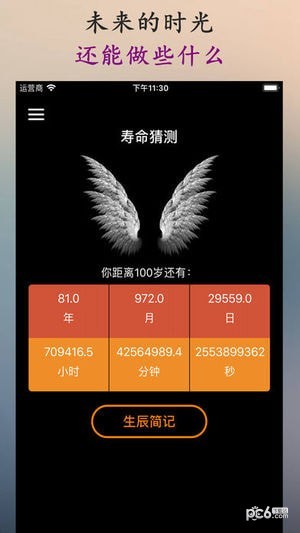 时间规划局