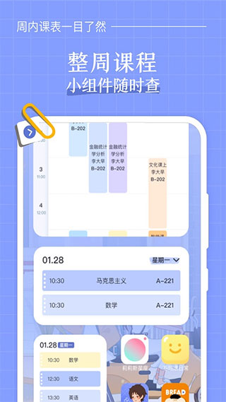 八点课程表(虚拟自习室)
