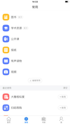 超星移动图书馆 超星移动图书馆
