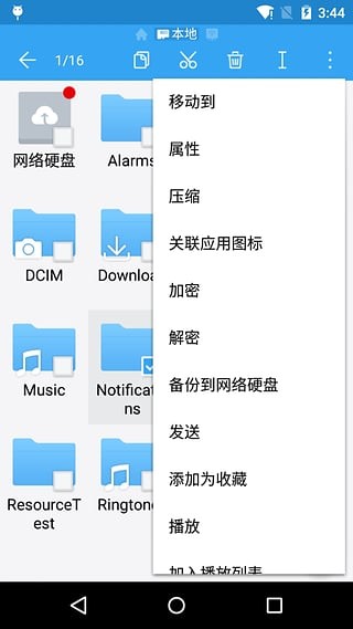 ES文件浏览器 ES文件浏览器