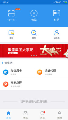 银盛通 银盛通