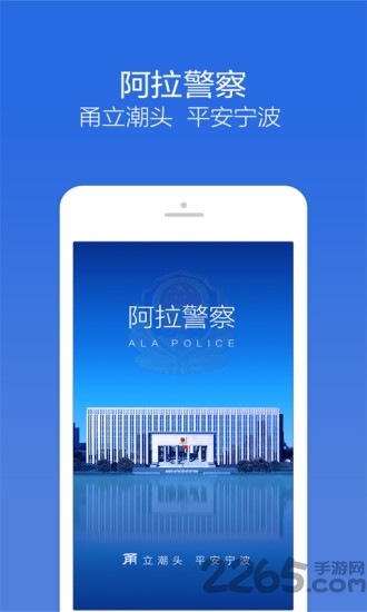阿拉警察