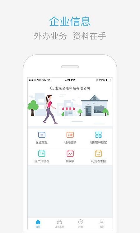 慧算账APP