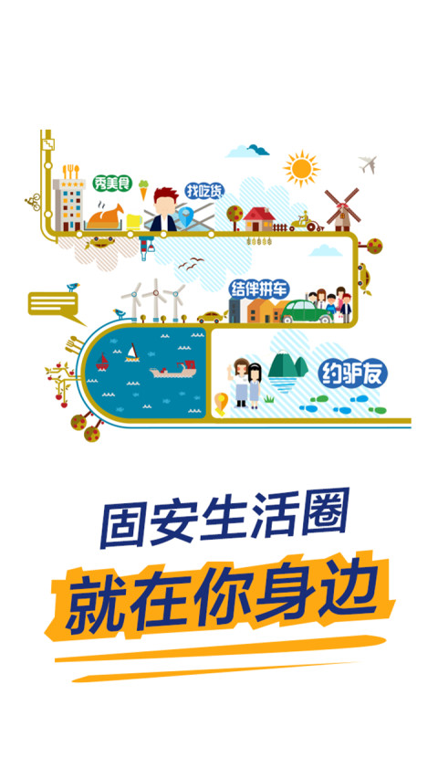 固安生活圈