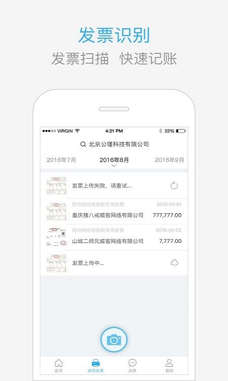 慧算账APP
