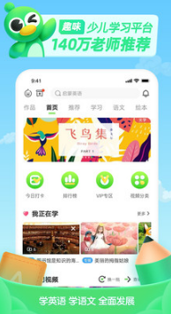 久趣少儿英语配音