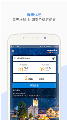 Agoda安可达