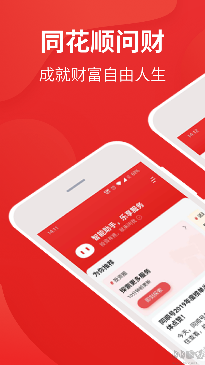 爱问财选股App
