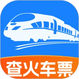 火车高铁票查