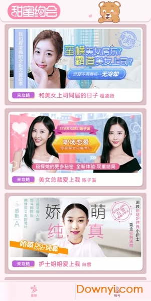 甜蜜约会