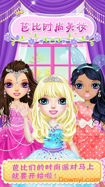 芭比时尚美妆修改版