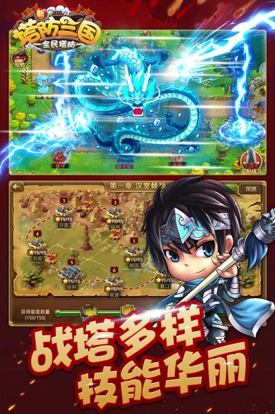 新塔防三国
