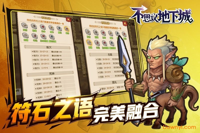 不思议地下城