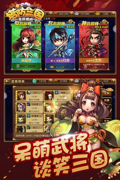 新塔防三国
