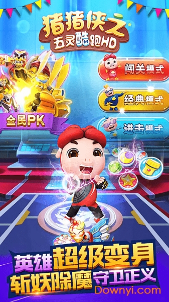 猪猪侠之五灵酷跑hd