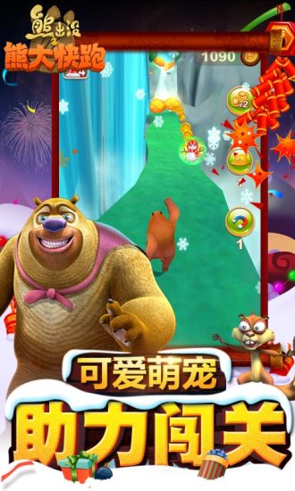 熊出没之熊大快跑修改版2022v2.8.9 熊出没之熊大快跑修改版2022v2.8.9