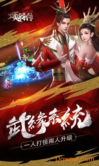 项羽传