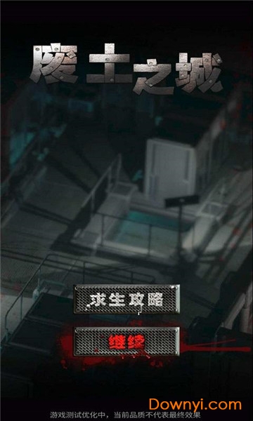 废土之城 废土之城