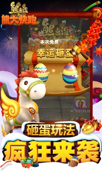 熊出没之熊大快跑修改版2022 v2.8.9