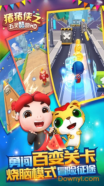 猪猪侠之五灵酷跑hd 猪猪侠之五灵酷跑hd
