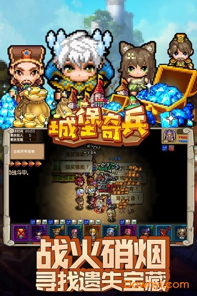 城堡奇兵