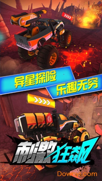 刺激狂飙