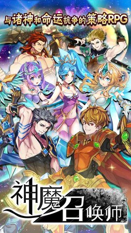 神魔召唤师