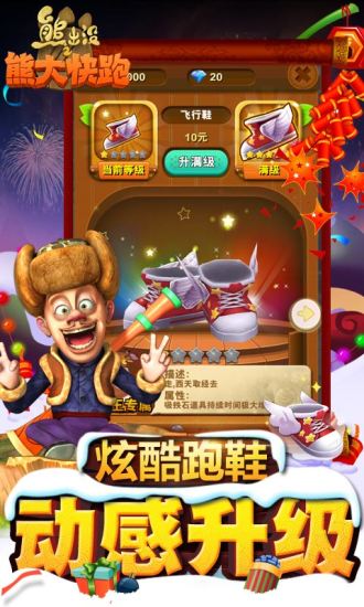 熊出没之熊大快跑修改版2022 v2.8.9