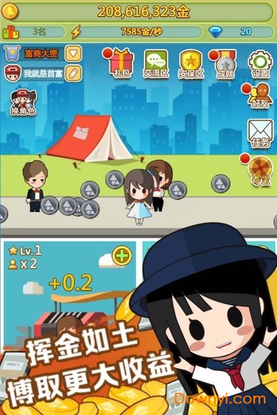 首富传说