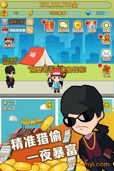 首富传说