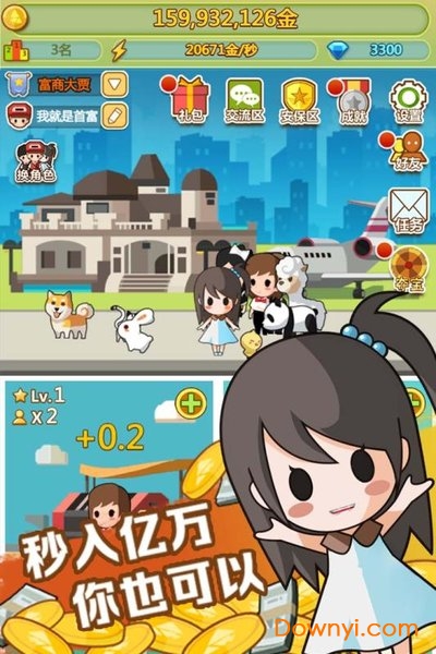 首富传说