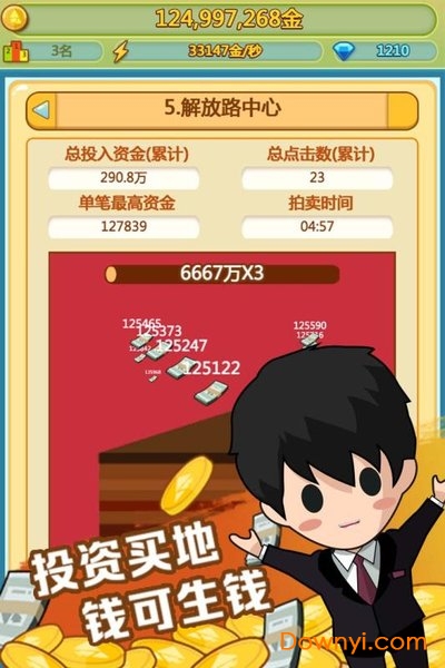 首富传说