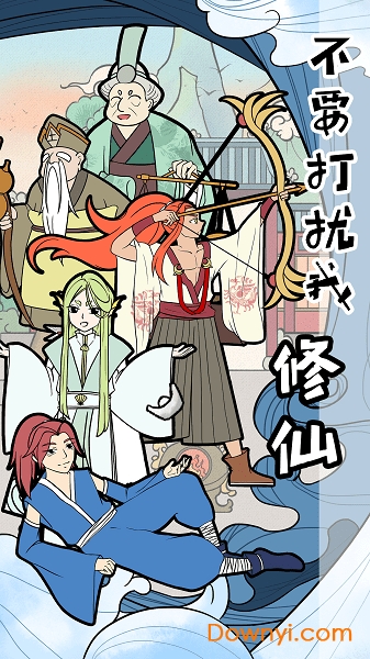 不要打扰我修仙