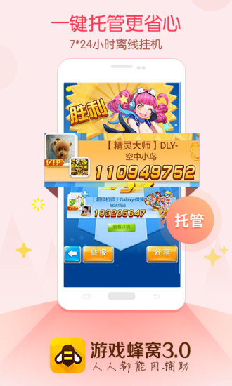 游戏蜂窝高级修改版