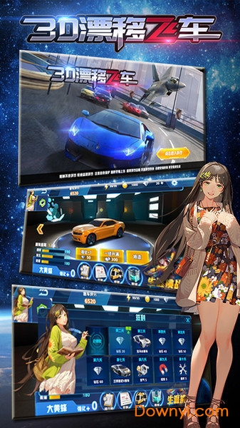 3D漂移飞车