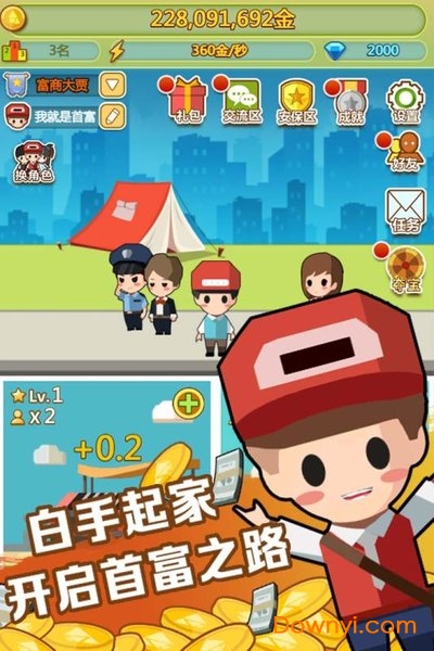 首富传说