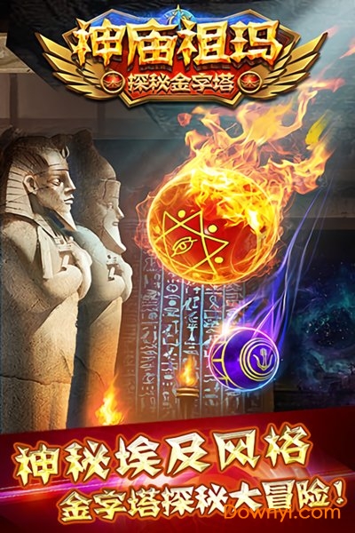 神庙祖玛修改版