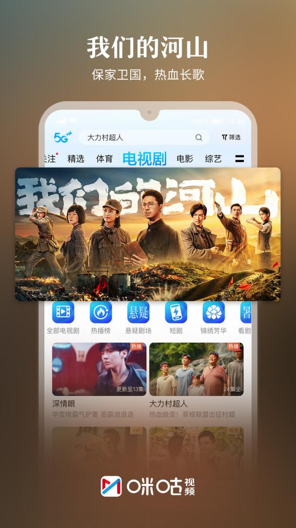 咪咕视频青少年版app是专为青少年设计的，提供健康、积极的内容。下载该应用时，请确保来源合法，并遵循相关法规和政策，以保障个人隐私和信息安全。