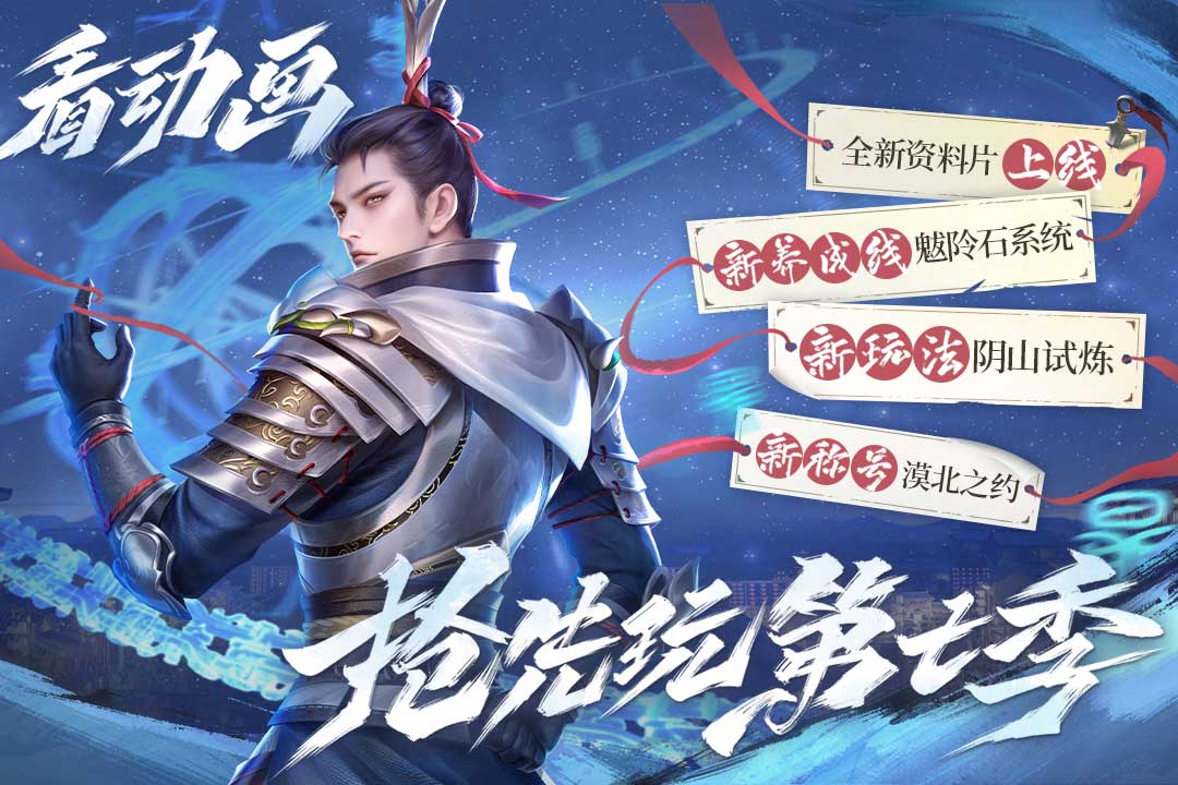 新不良人H5