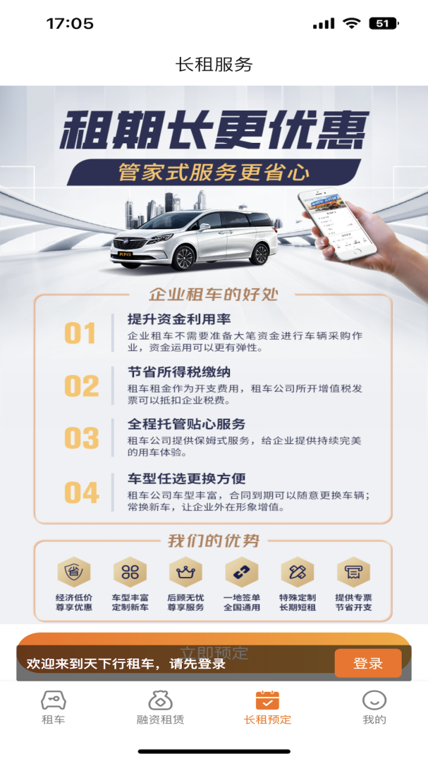 天下行租车