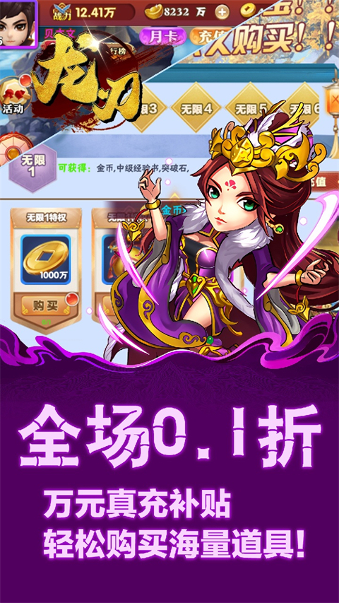 龙刃