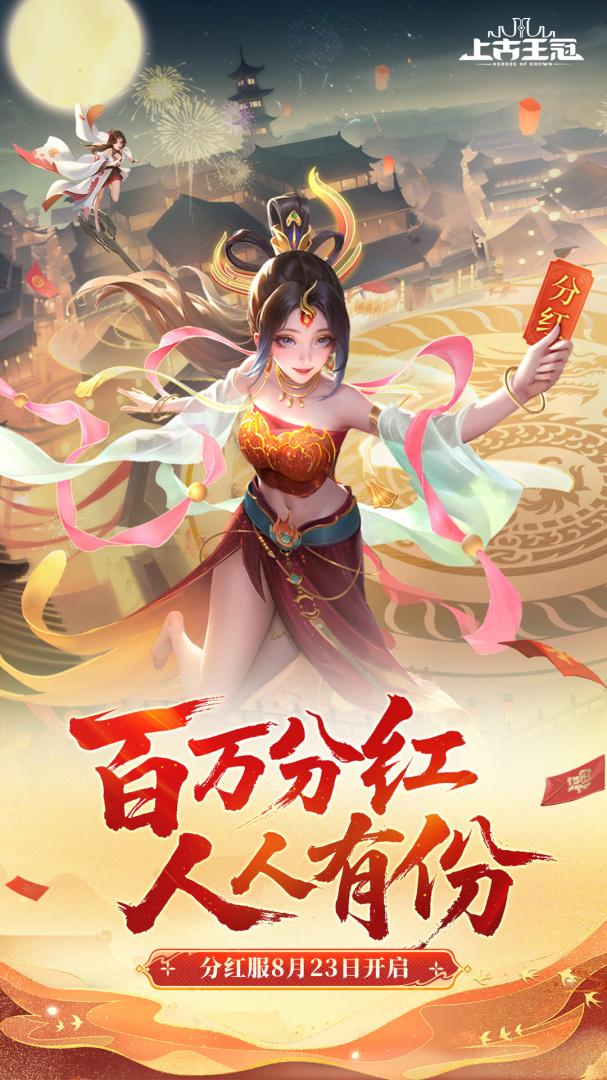 上古王冠